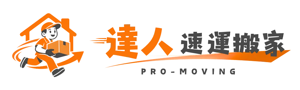 達人速運搬家_LOGO (橫式去背)